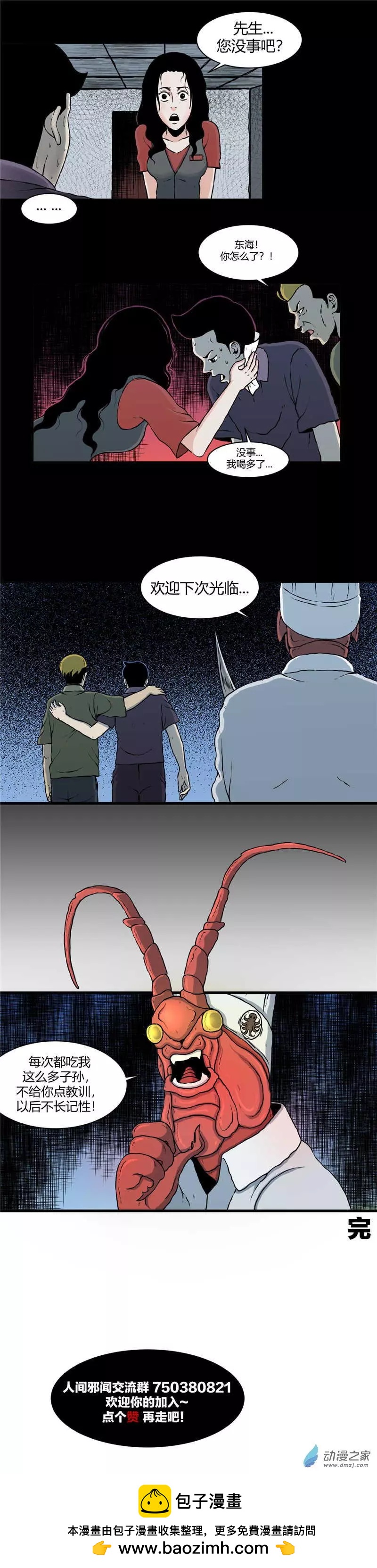 第22回 口味虾怪谈-第22话