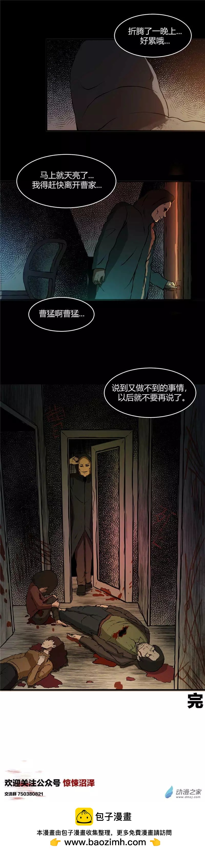 第24回 惊魂夜-第24话