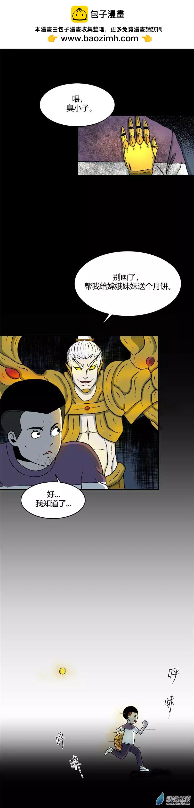 第26回 中秋假条-第26话