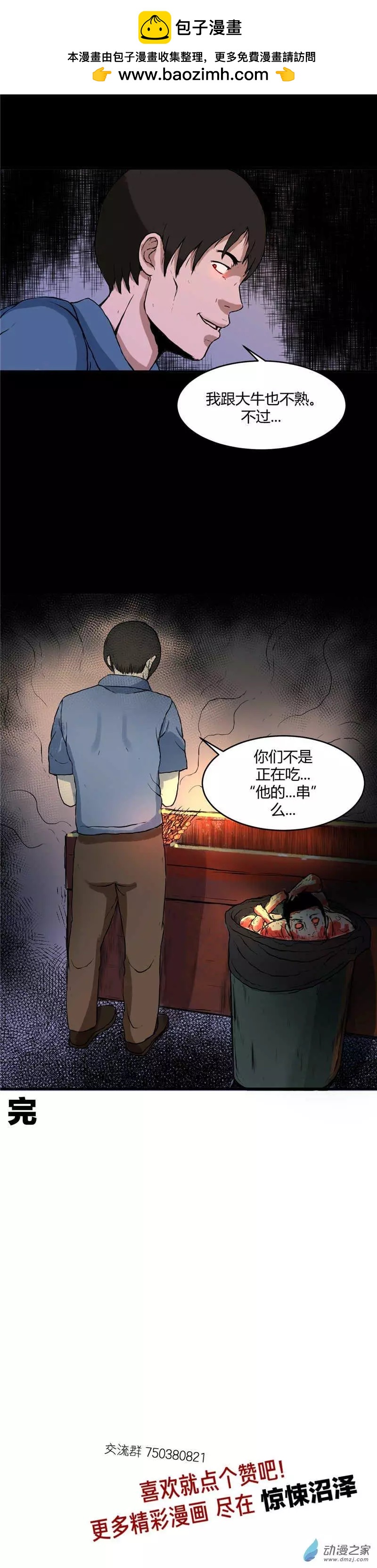 第28回 好吃到要命的串串-第28话