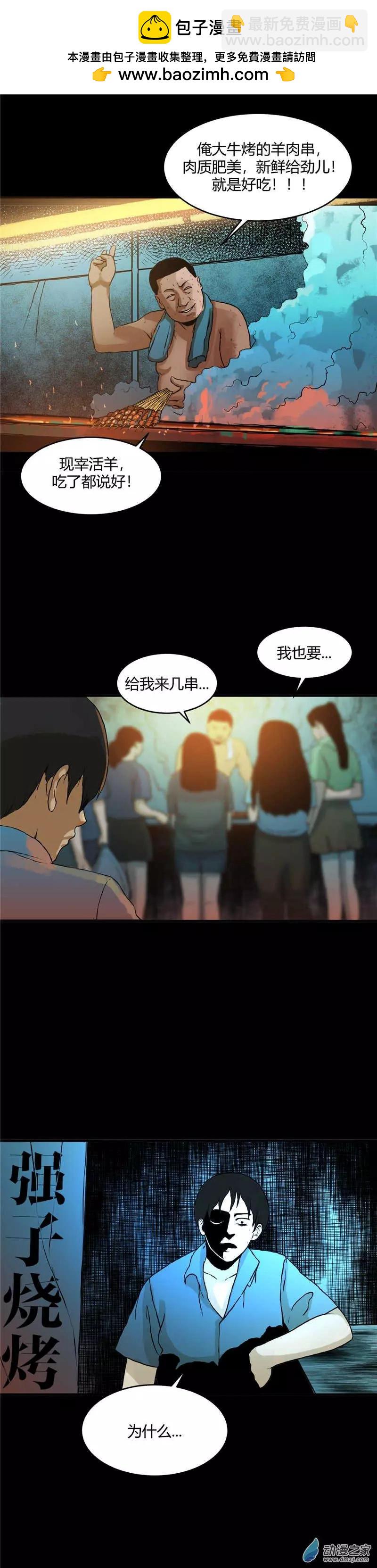 第28回 好吃到要命的串串-第28话