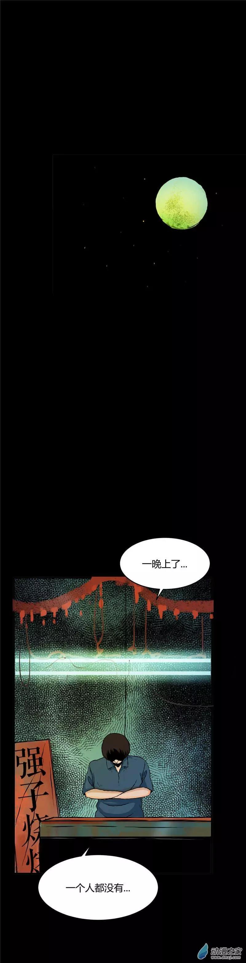 第28回 好吃到要命的串串-第28话