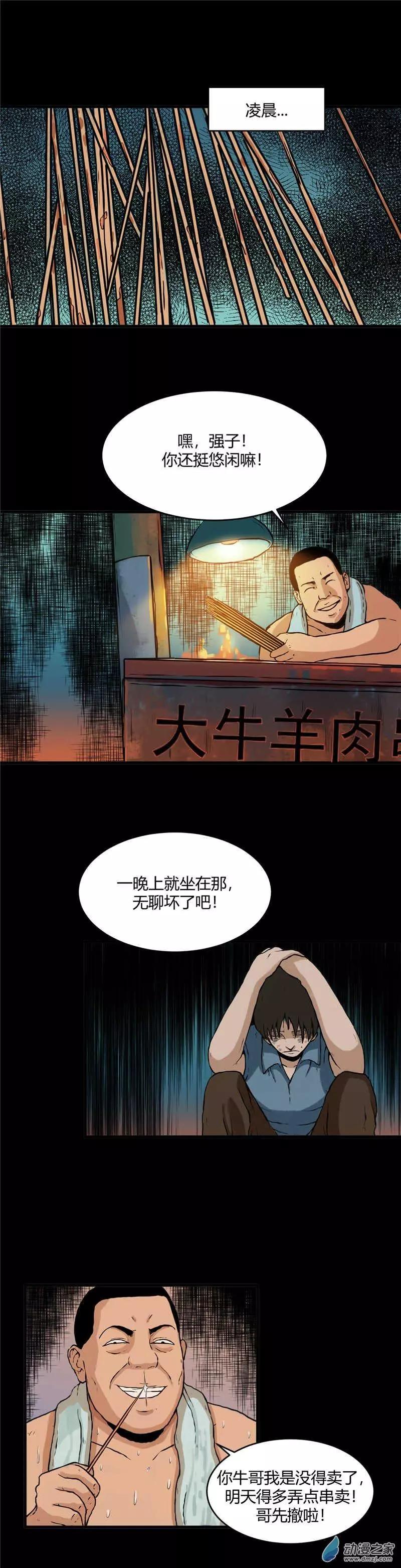 第28回 好吃到要命的串串-第28话