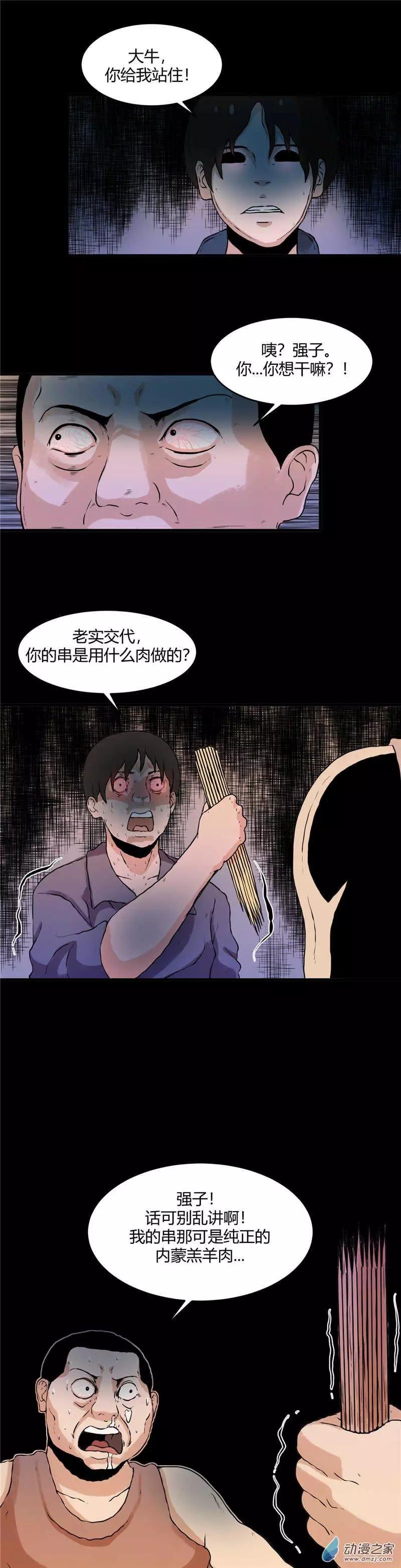 第28回 好吃到要命的串串-第28话