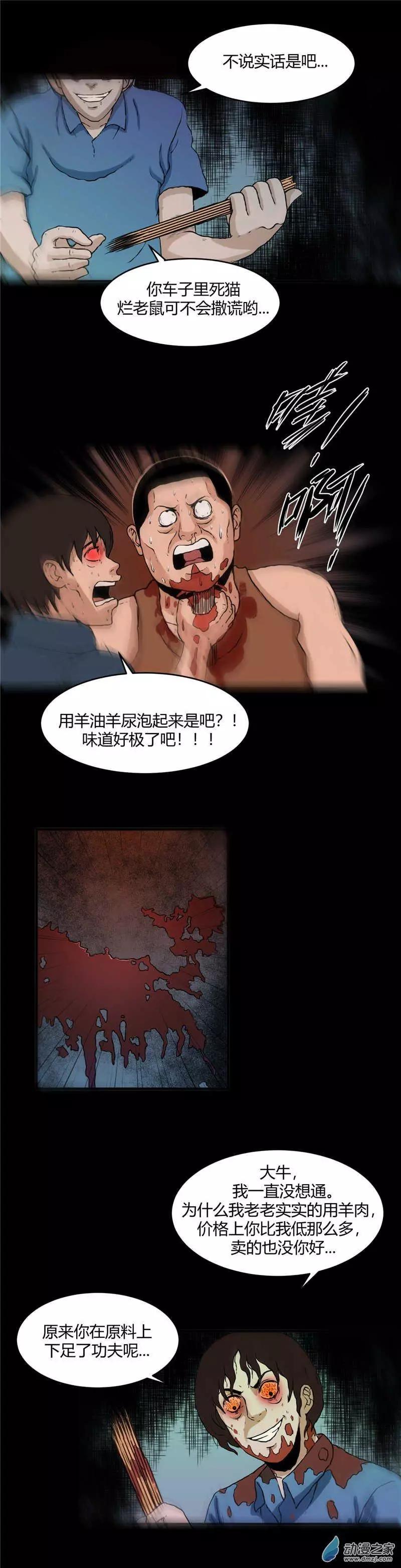 第28回 好吃到要命的串串-第28话