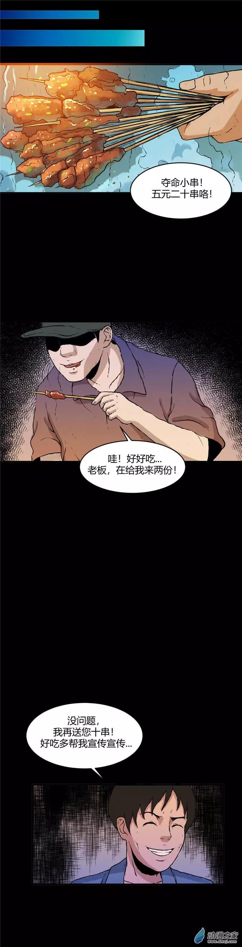 第28回 好吃到要命的串串-第28话