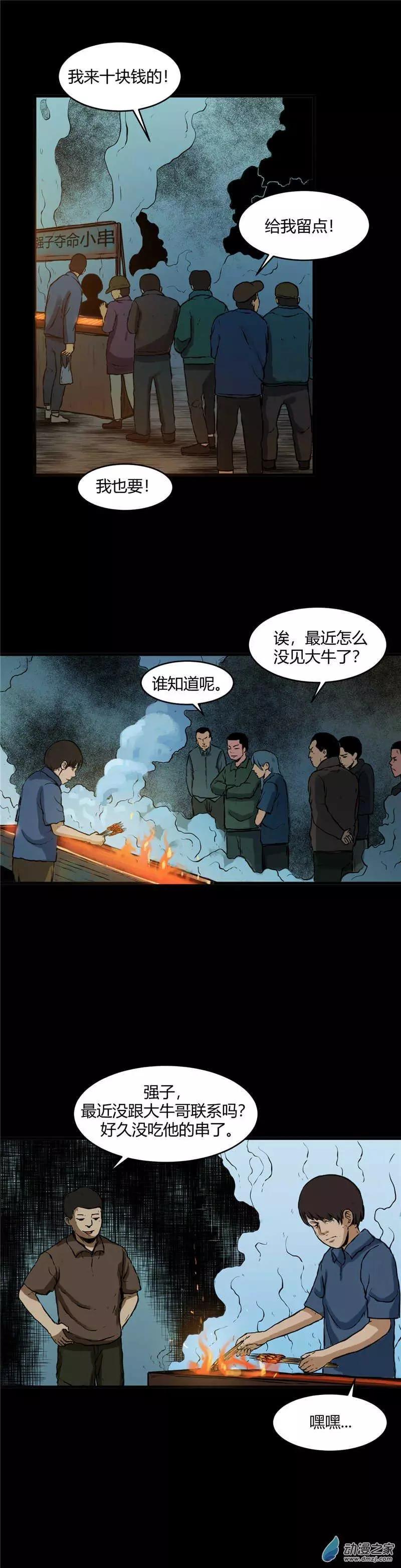 第28回 好吃到要命的串串-第28话