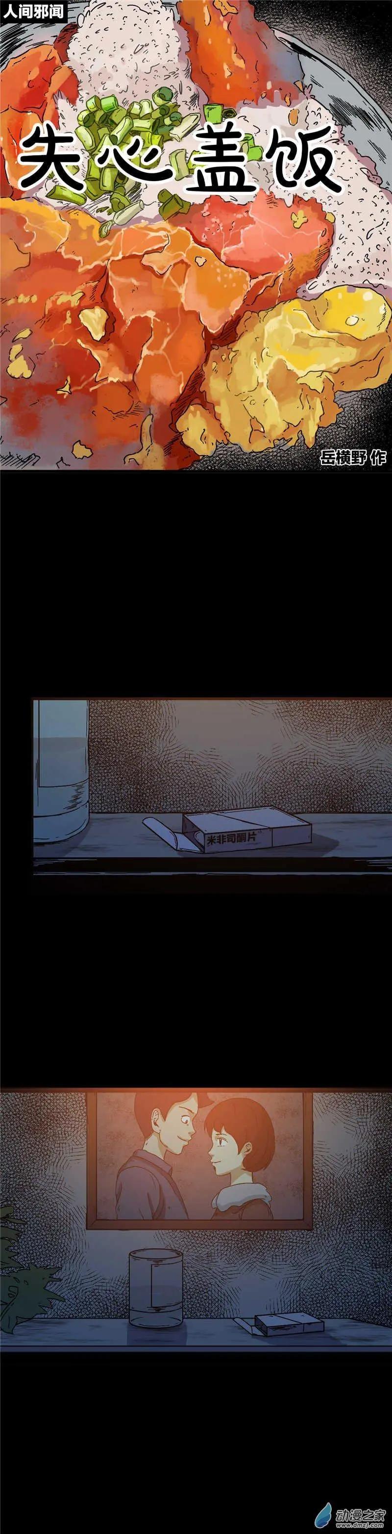 第30回 失心盖饭-第30话