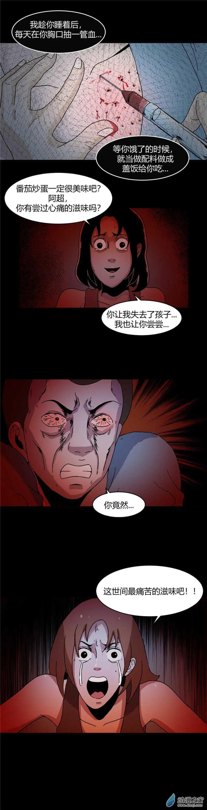 第30回 失心盖饭-第30话