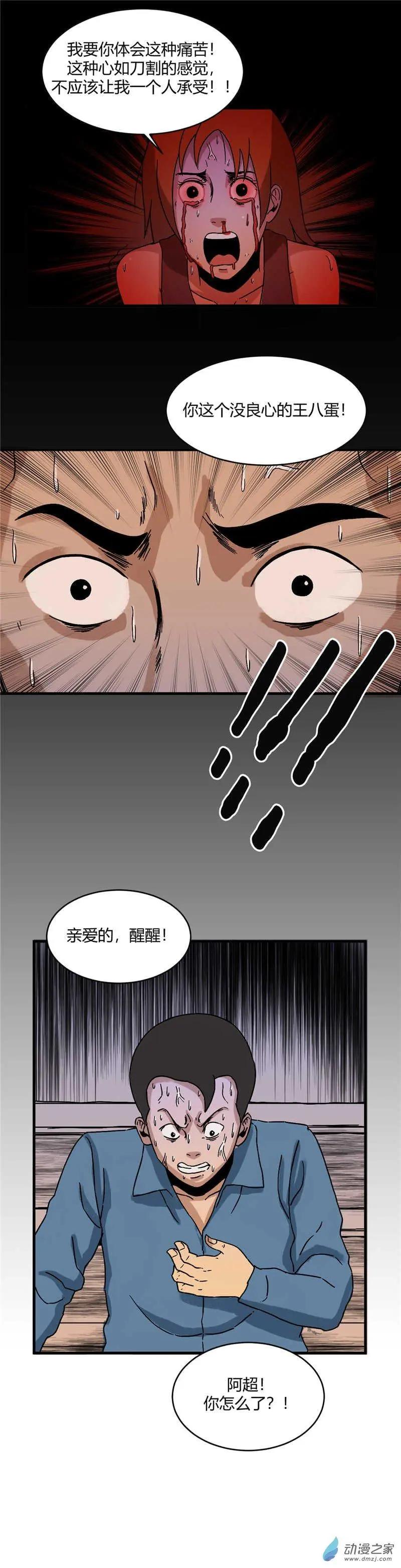 第30回 失心盖饭-第30话