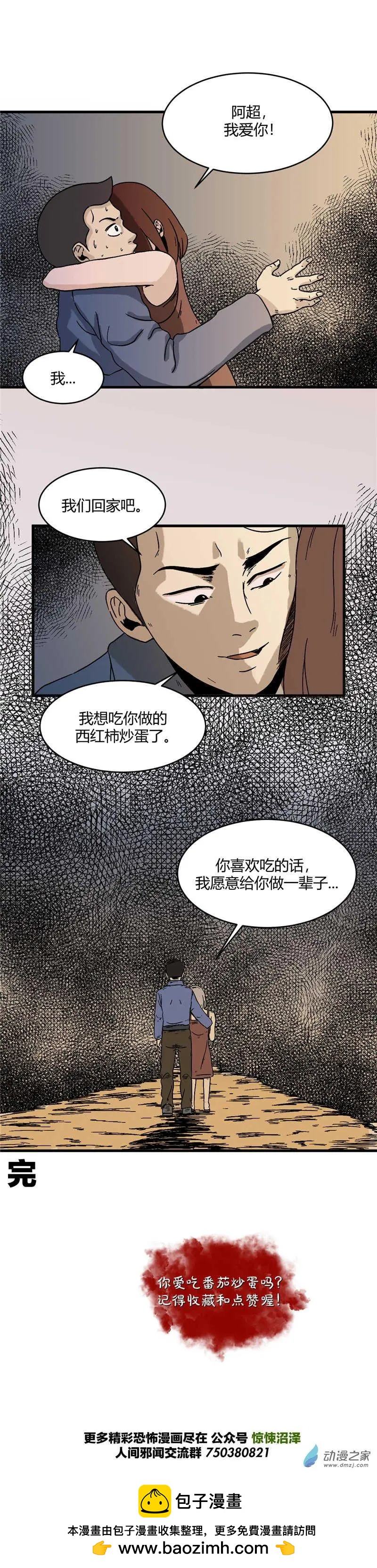 第30回 失心盖饭-第30话