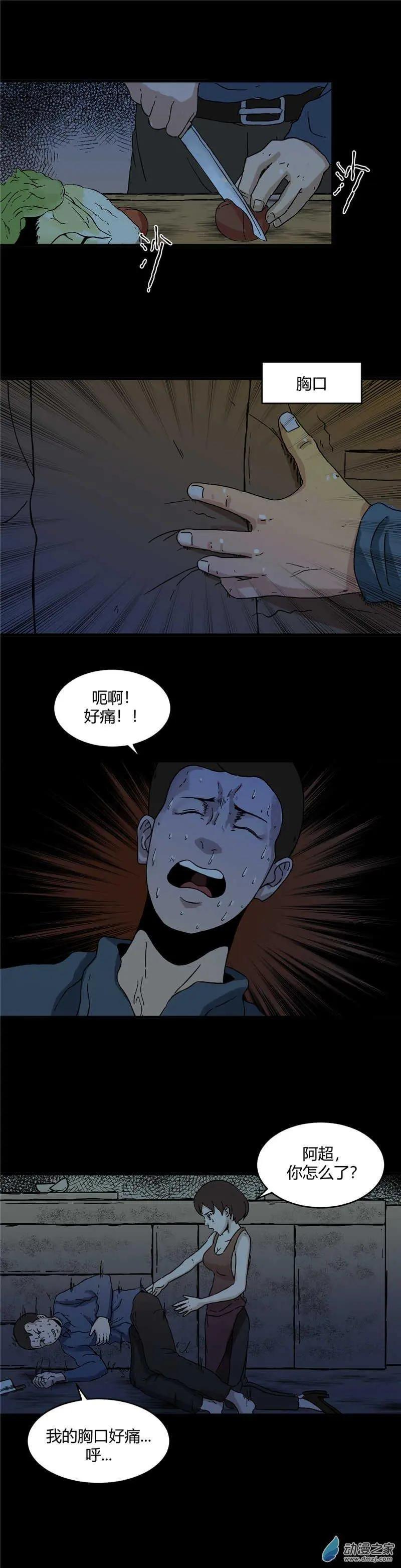 第30回 失心盖饭-第30话