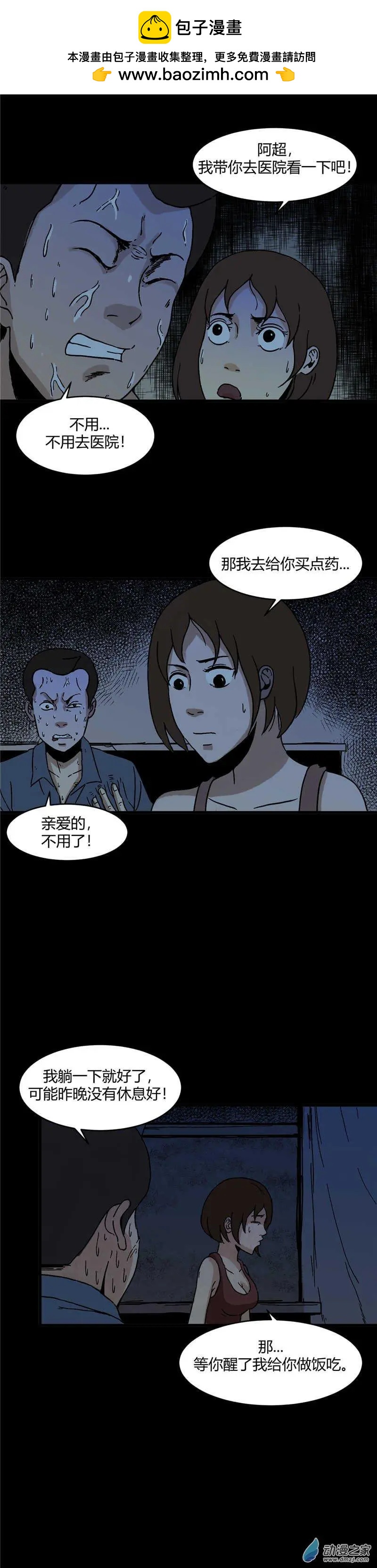 第30回 失心盖饭-第30话