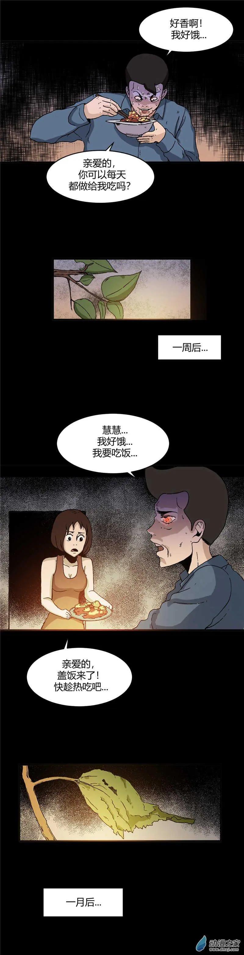 第30回 失心盖饭-第30话