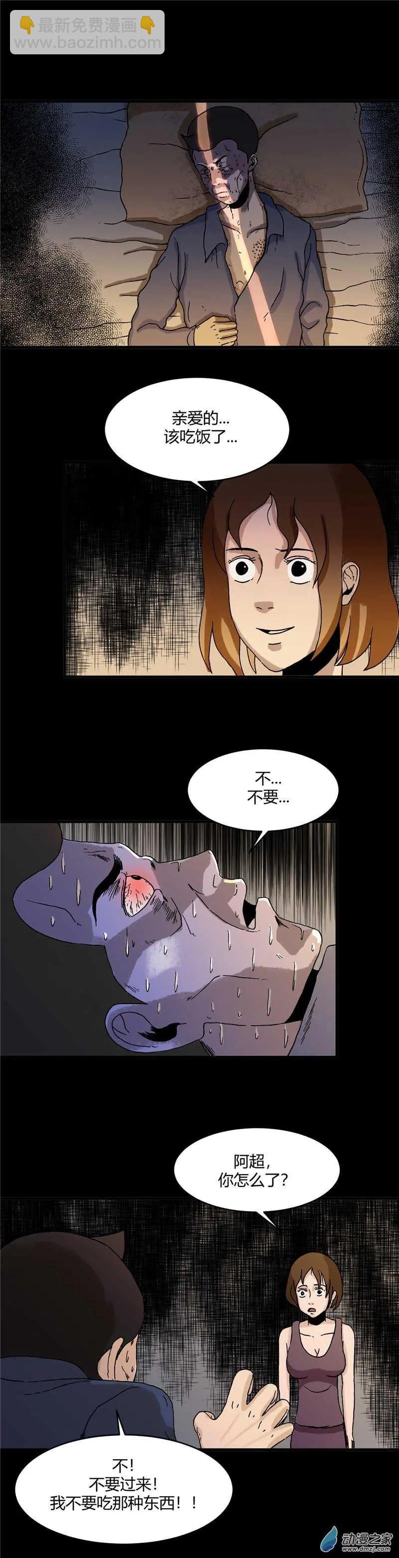 第30回 失心盖饭-第30话