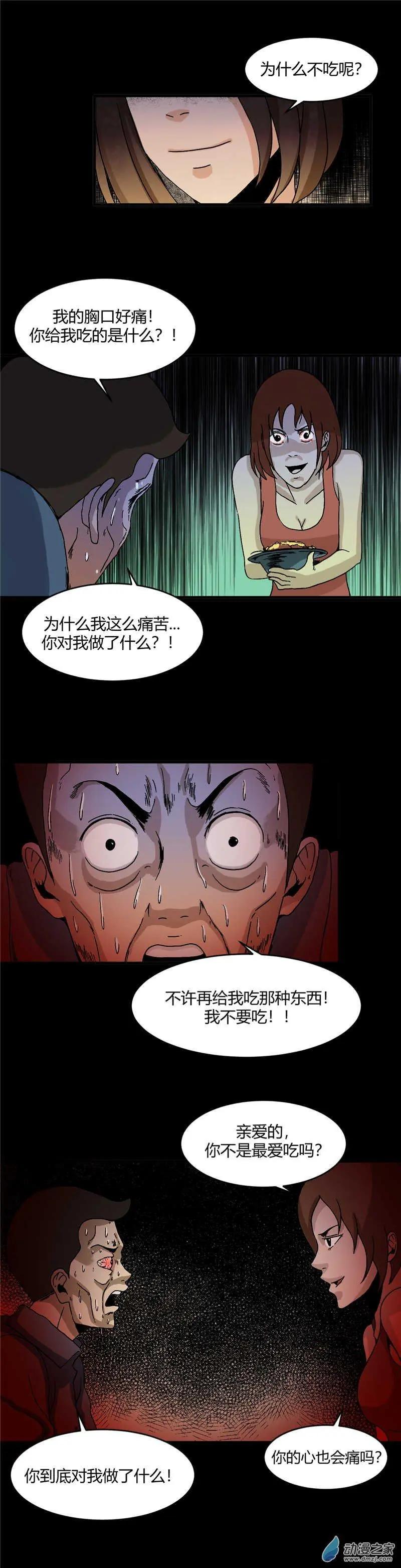 第30回 失心盖饭-第30话