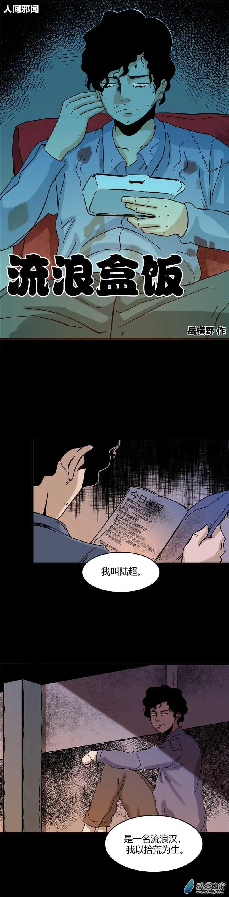 第32回 流浪盒饭-第32话