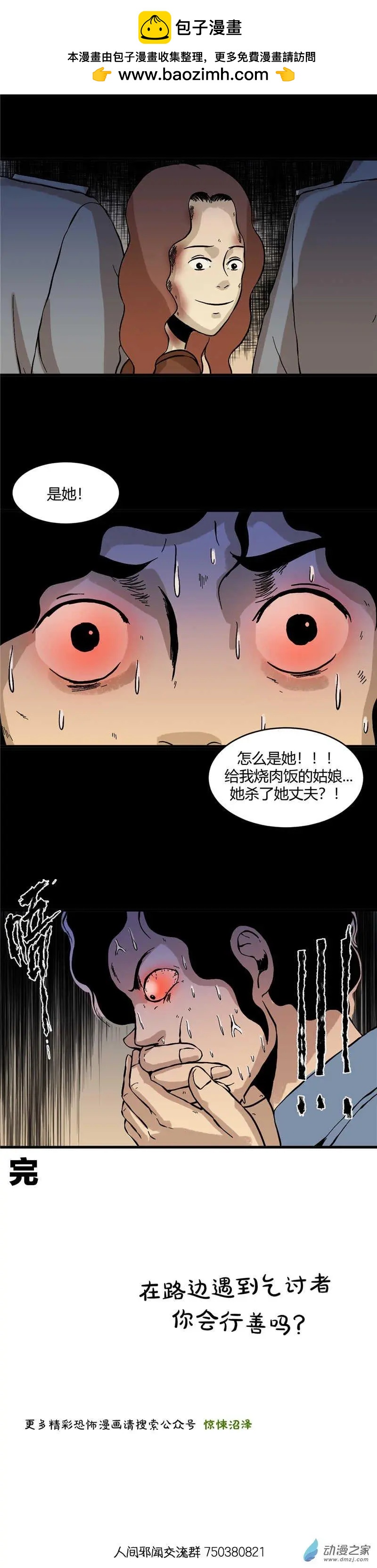 第32回 流浪盒饭-第32话