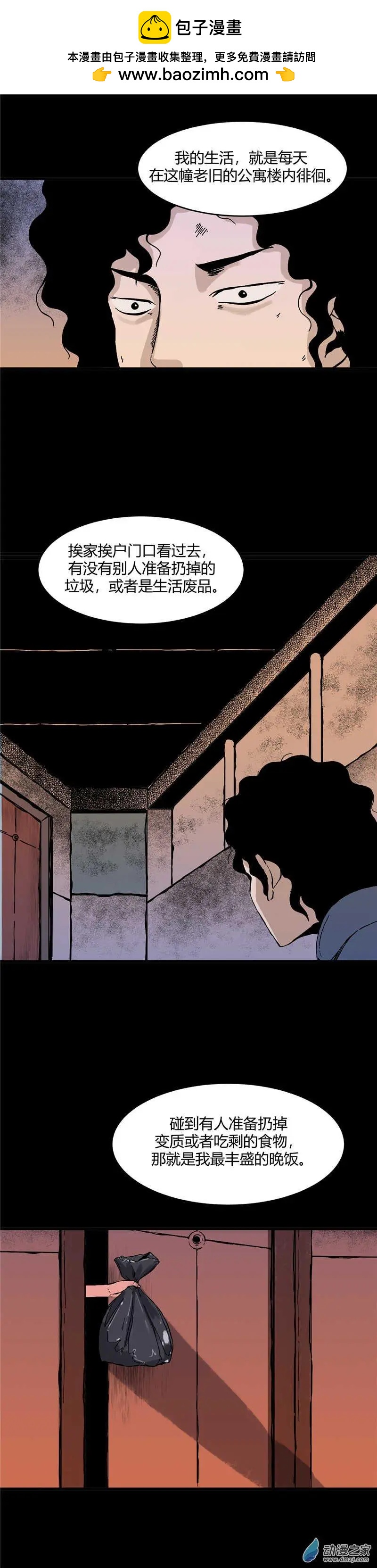 第32回 流浪盒饭-第32话