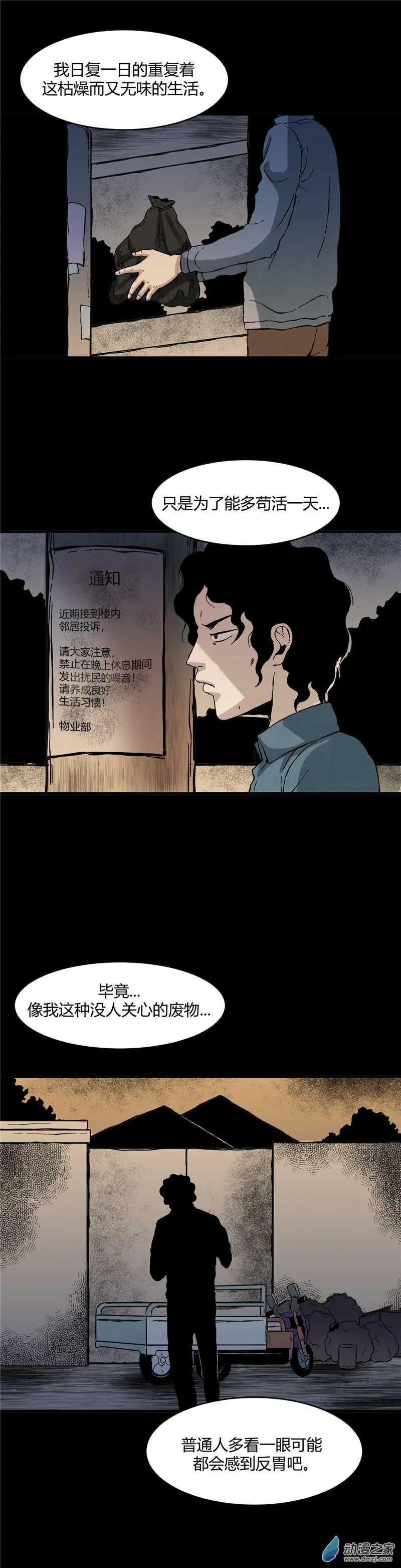 第32回 流浪盒饭-第32话