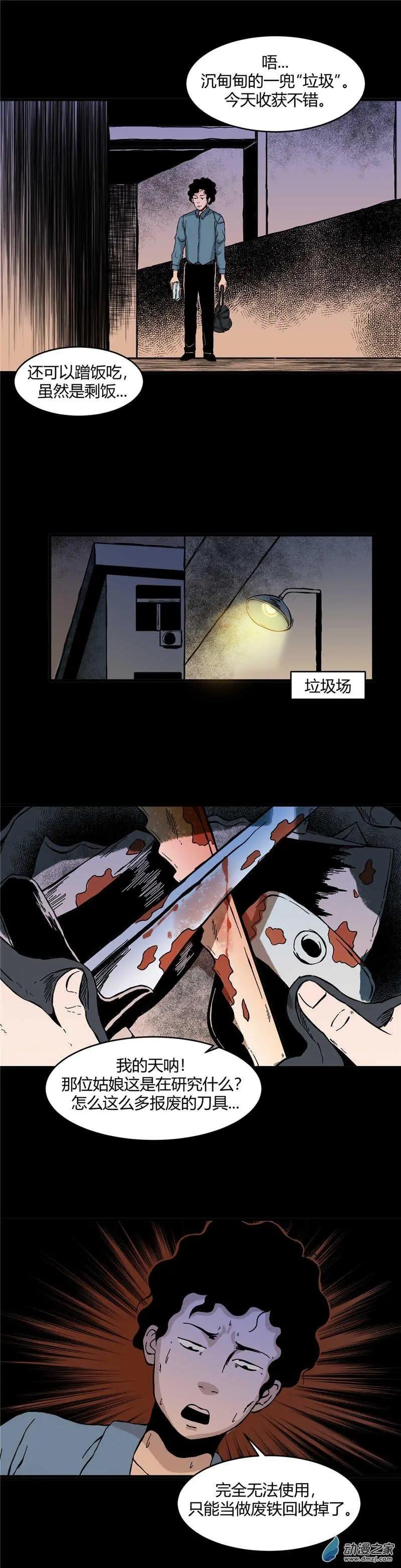 第32回 流浪盒饭-第32话