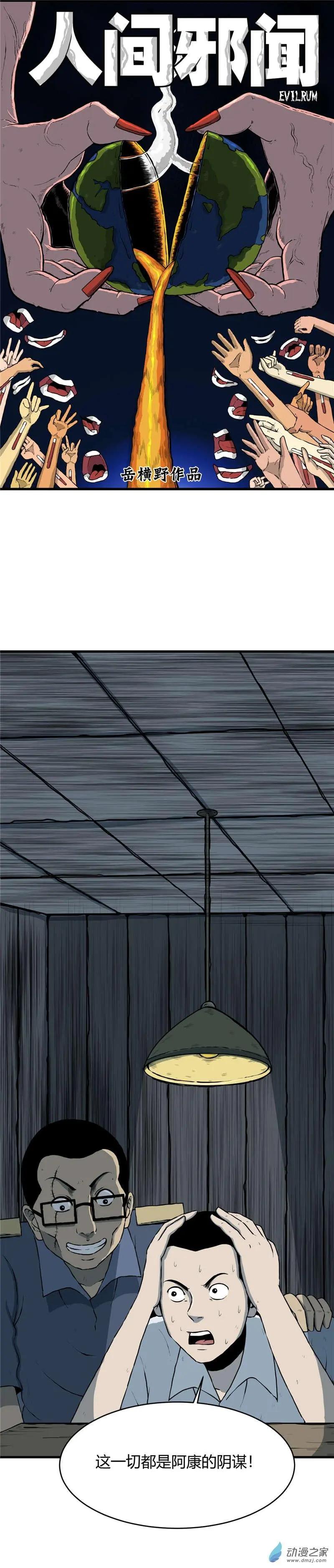 第04回 沉睡的梦魇4-第4话