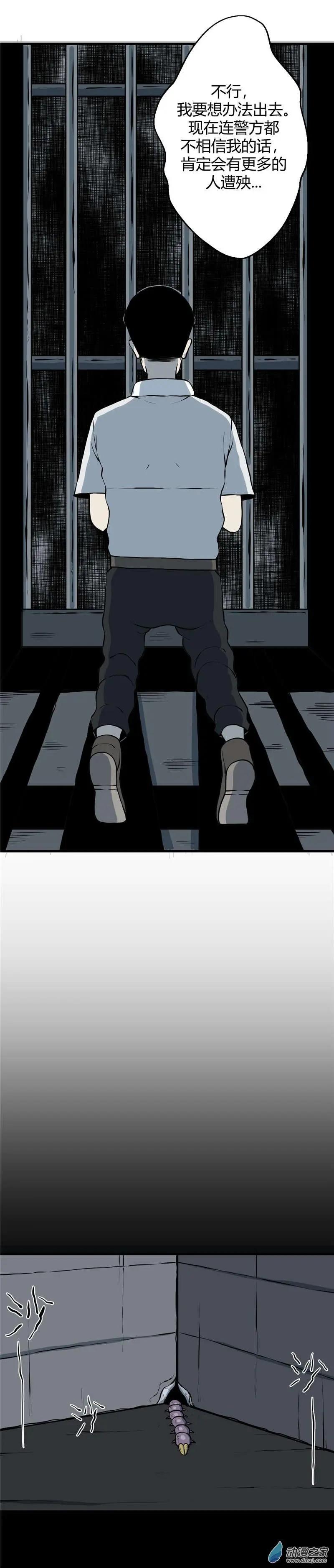 第04回 沉睡的梦魇4-第4话