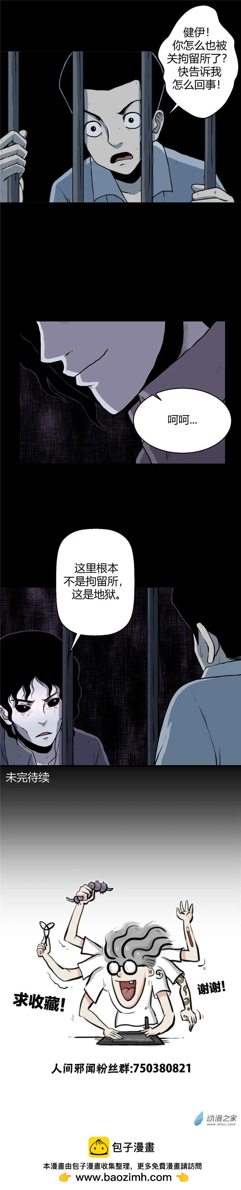 第04回 沉睡的梦魇4-第4话