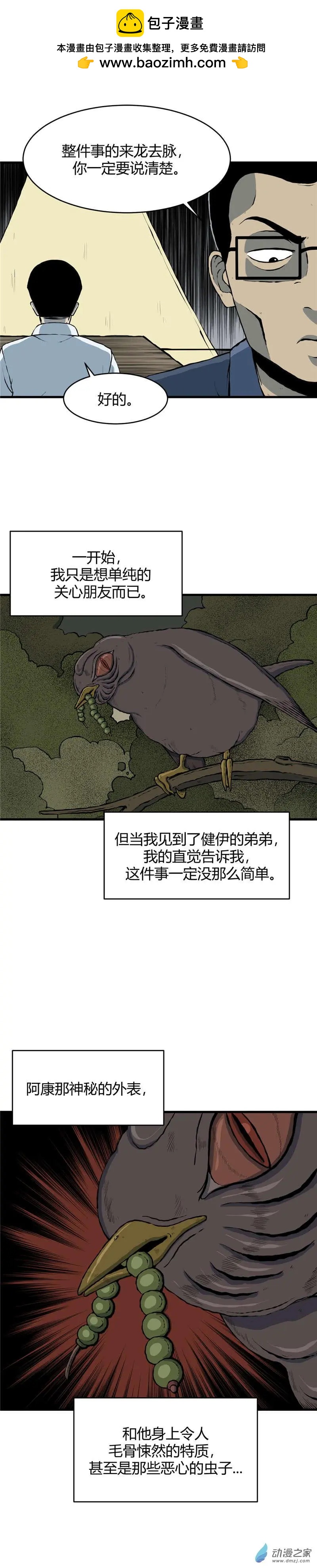 第04回 沉睡的梦魇4-第4话