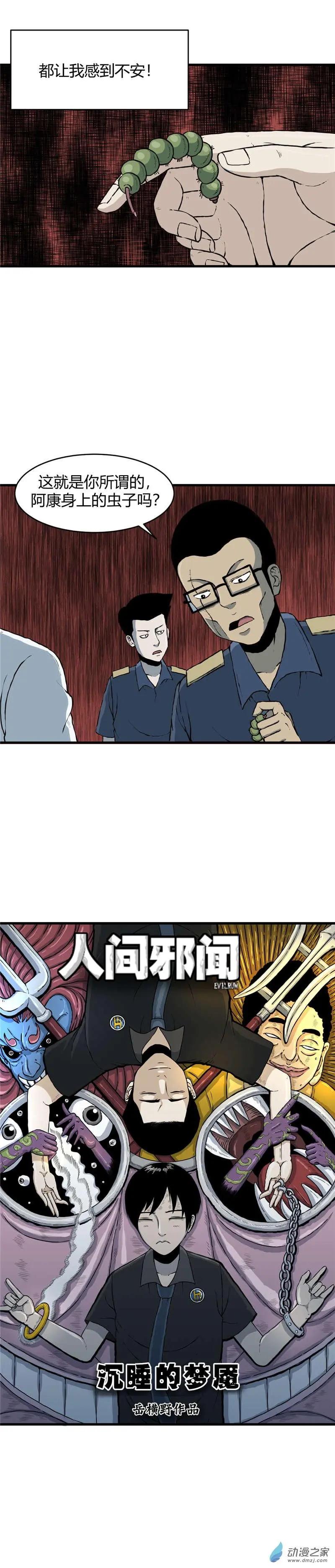 第04回 沉睡的梦魇4-第4话