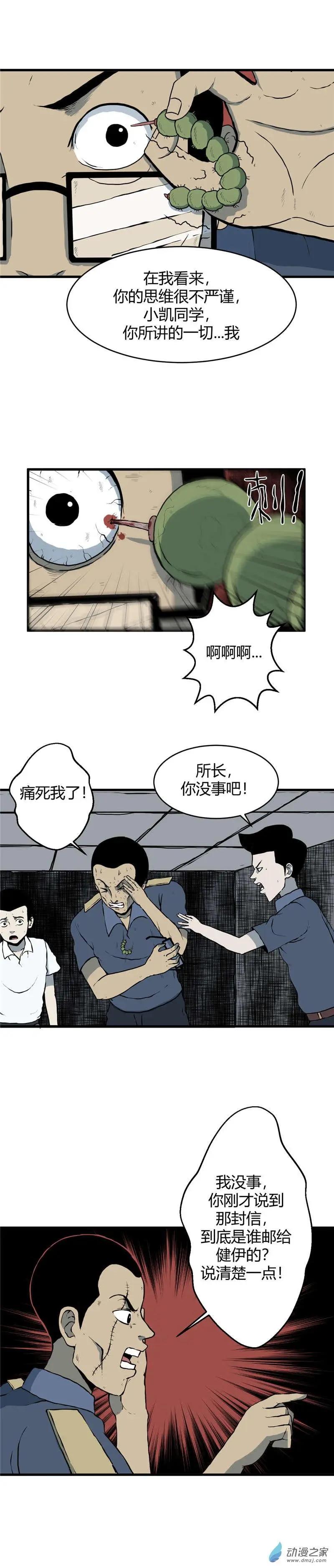 第04回 沉睡的梦魇4-第4话