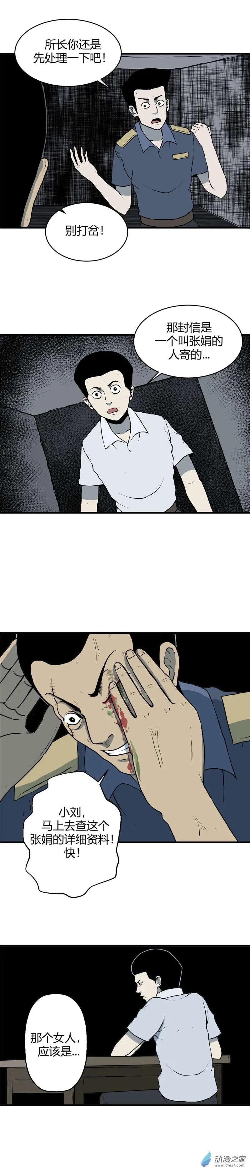 第04回 沉睡的梦魇4-第4话