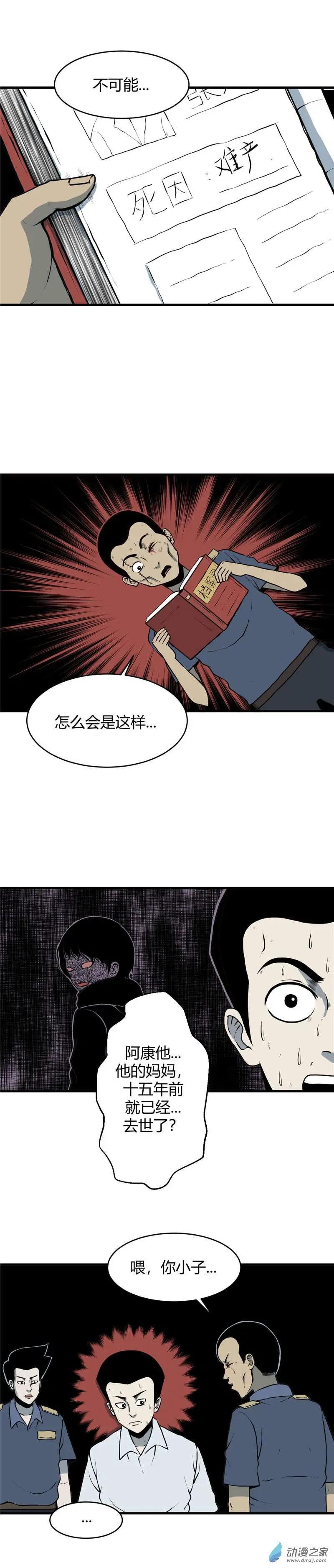 第04回 沉睡的梦魇4-第4话