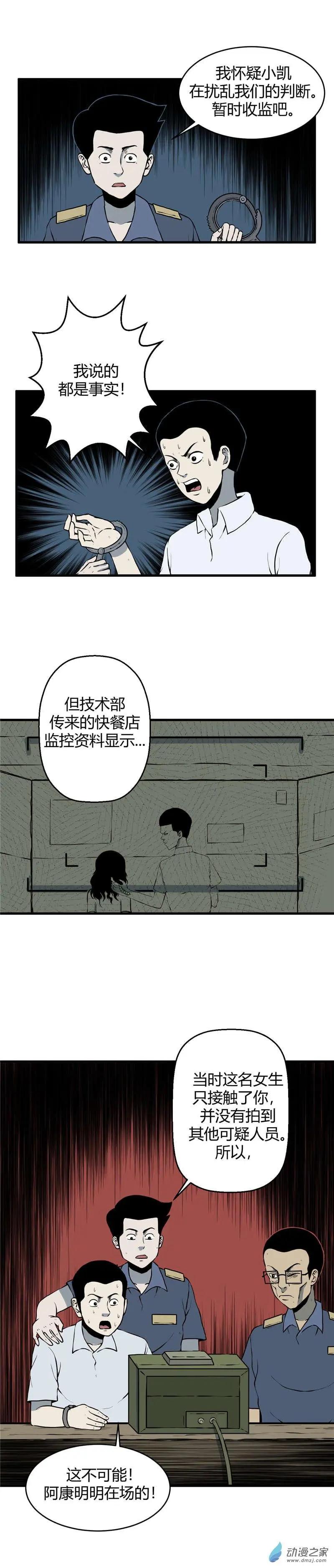 第04回 沉睡的梦魇4-第4话