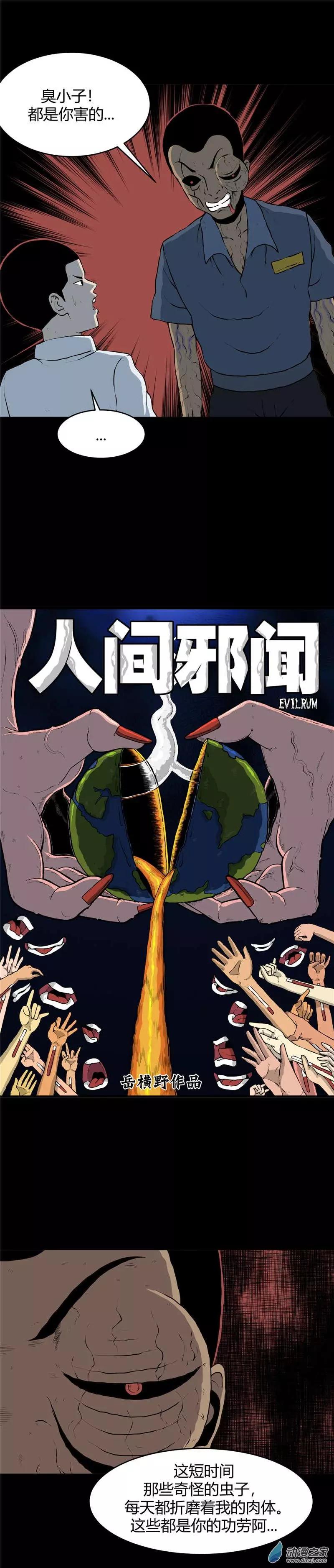 第06回 沉睡的梦魇6-第6话