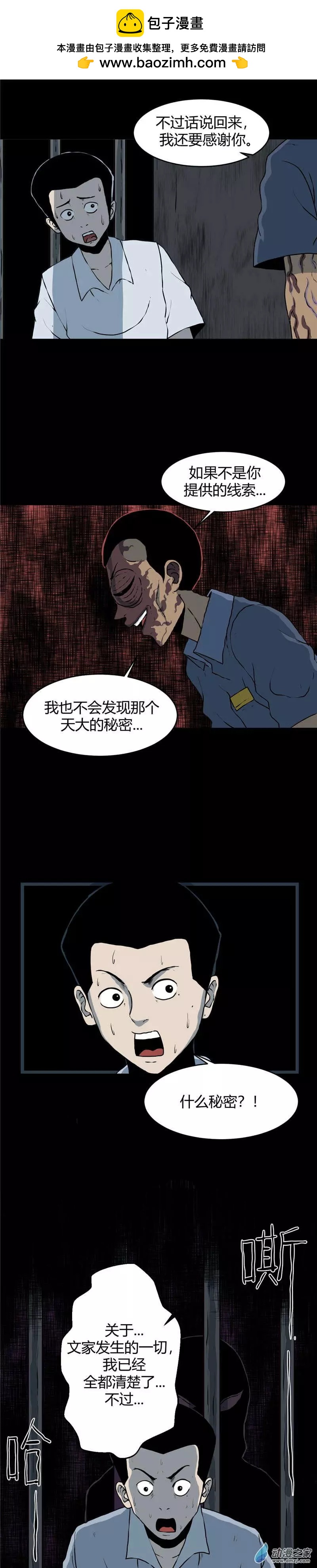 第06回 沉睡的梦魇6-第6话