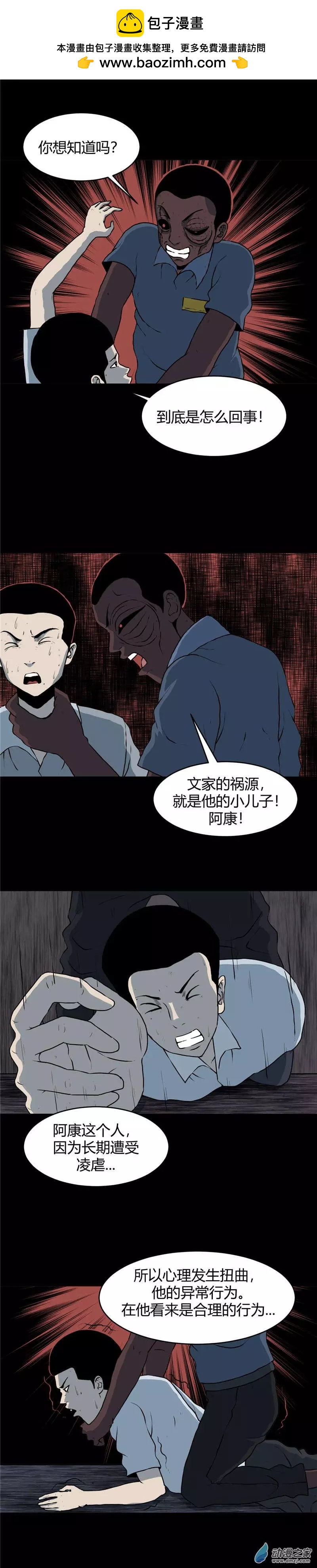 第06回 沉睡的梦魇6-第6话