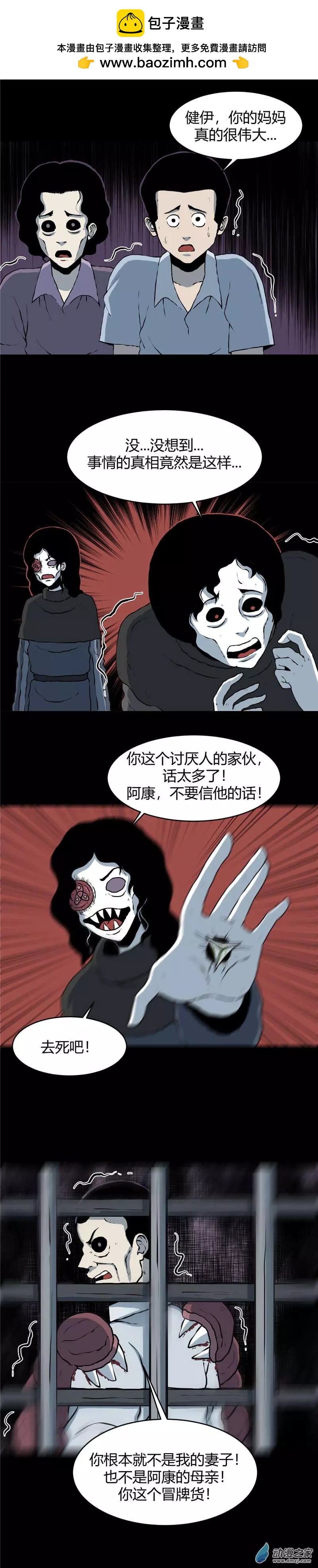 第08回 沉睡的梦魇8-第8话