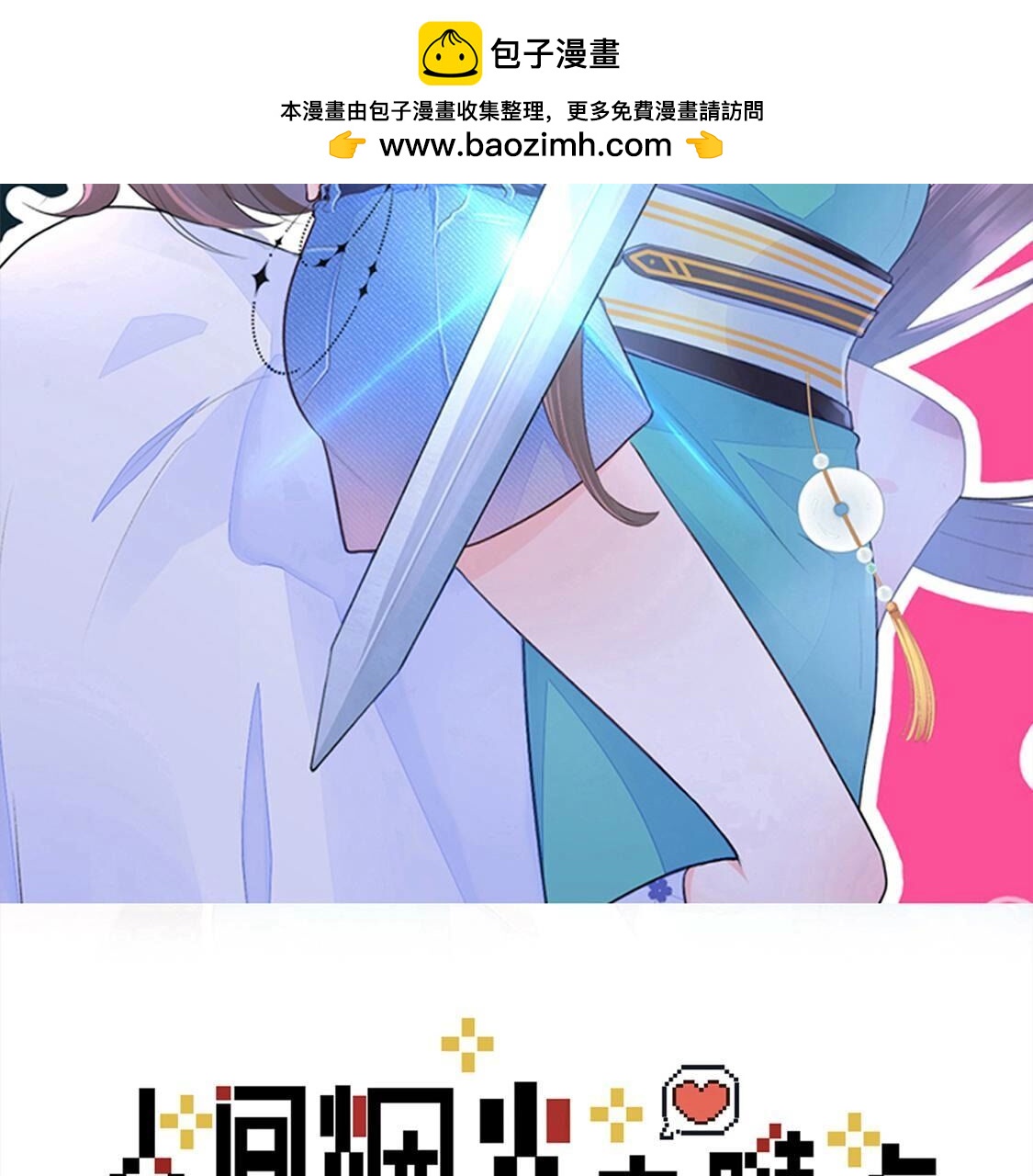 33 盛唐 带我走(1/2)-第34话