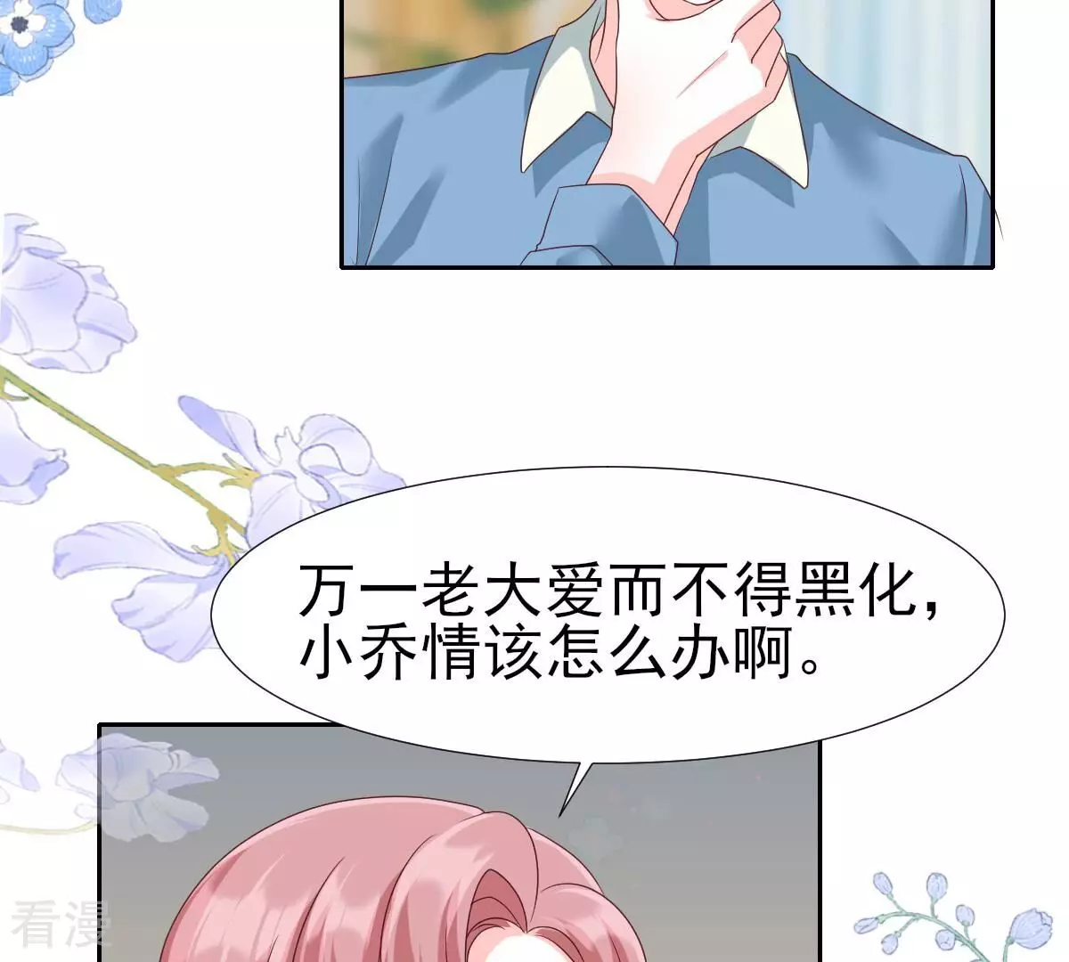 第58话 我对你来说只是老板吗(1/2)-第58话