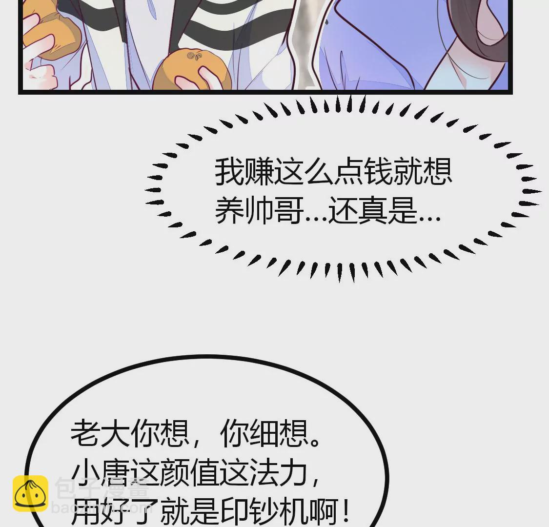 007 他是专门下凡寻我的神仙(1/2)-第8话