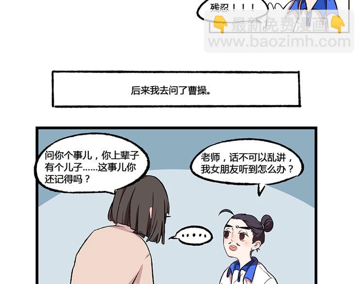 第2话 月光太温柔，曹操不啰嗦-第2话