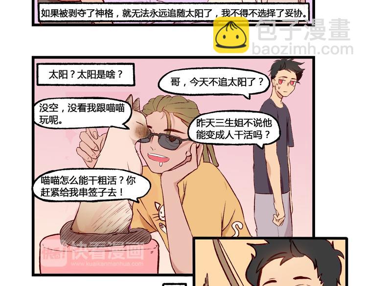 第12话 是谁来自山川湖海，却囿于昼夜-第12话