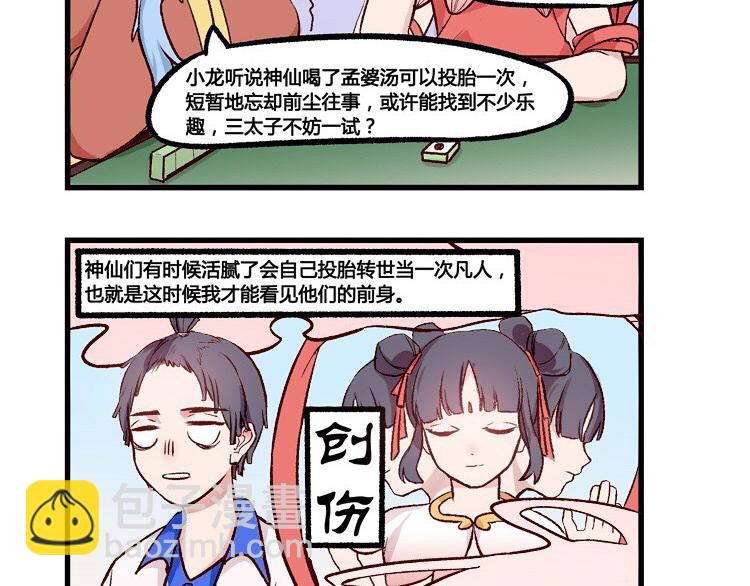 第16话 我们的朋友～小哪吒！-第16话