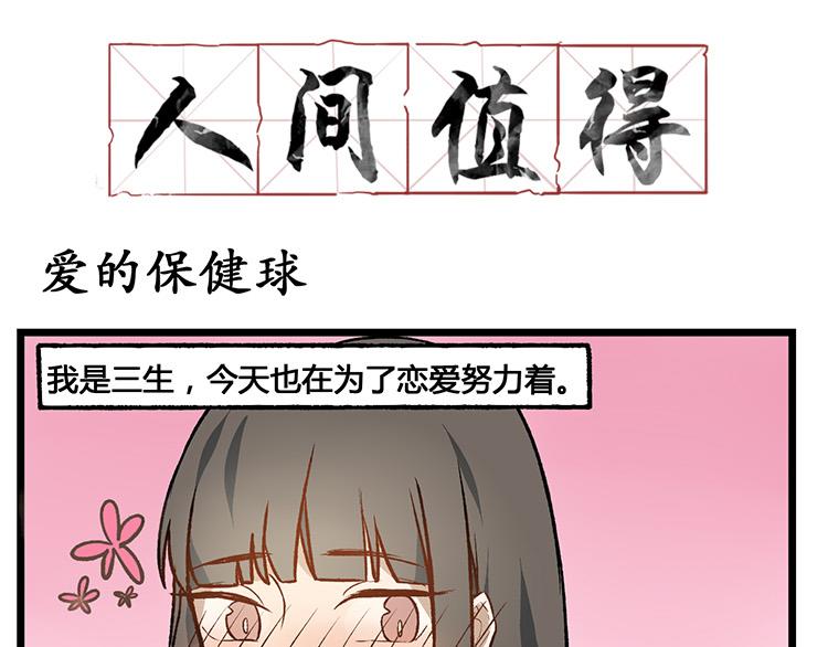 第18话 今天也在为了恋爱努力着-第18话