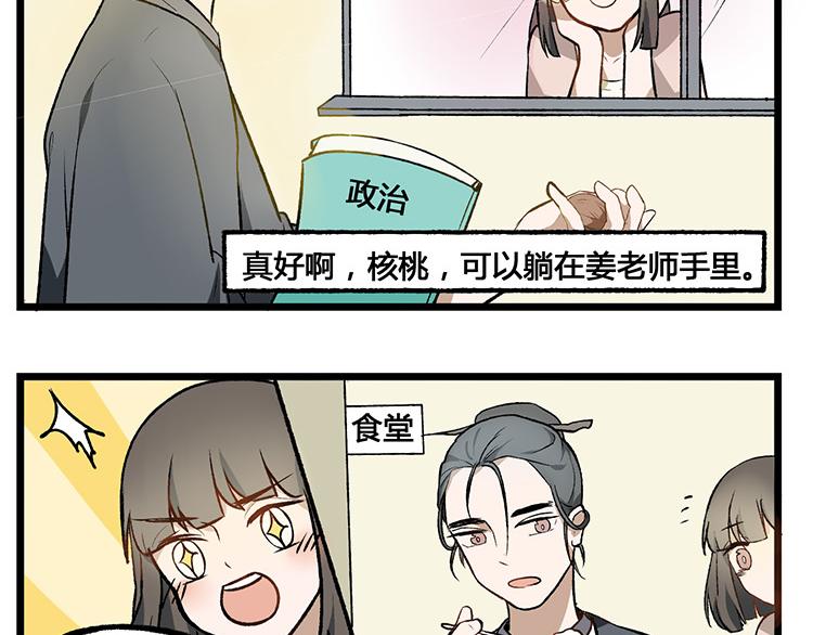 第18话 今天也在为了恋爱努力着-第18话