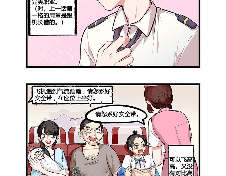 第4话 我的梦想是成为川航机长那样的人-第4话