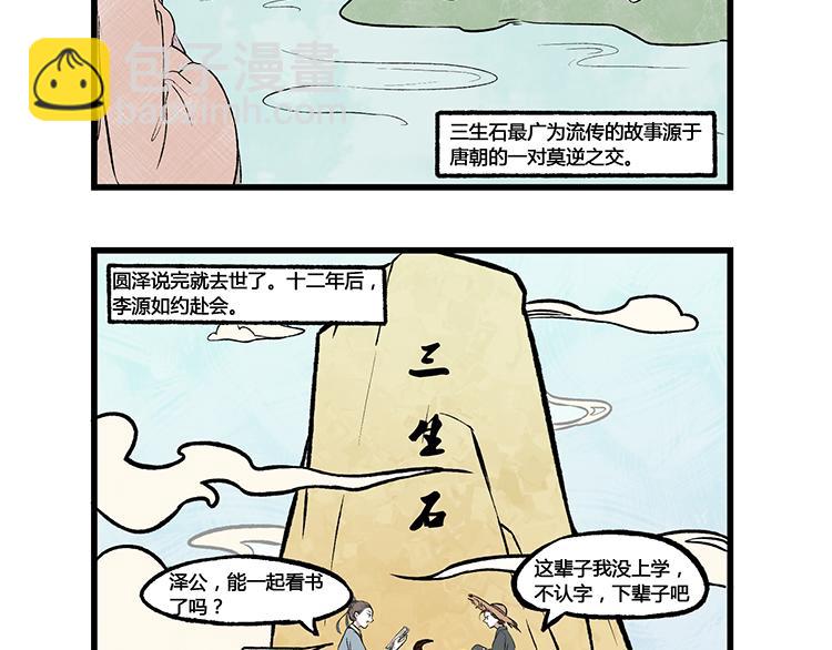 第6话 圆泽禅师，我爱你-第6话