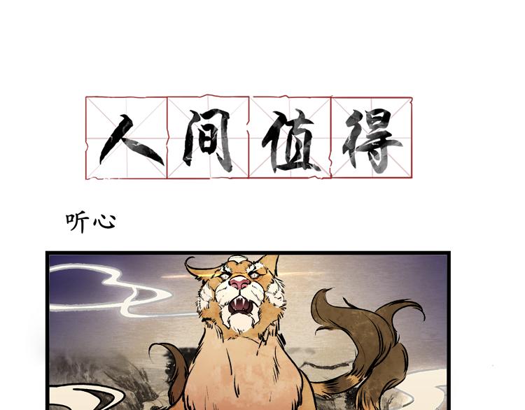 第10话 我听过土拨鼠说人话，没听过你-第10话