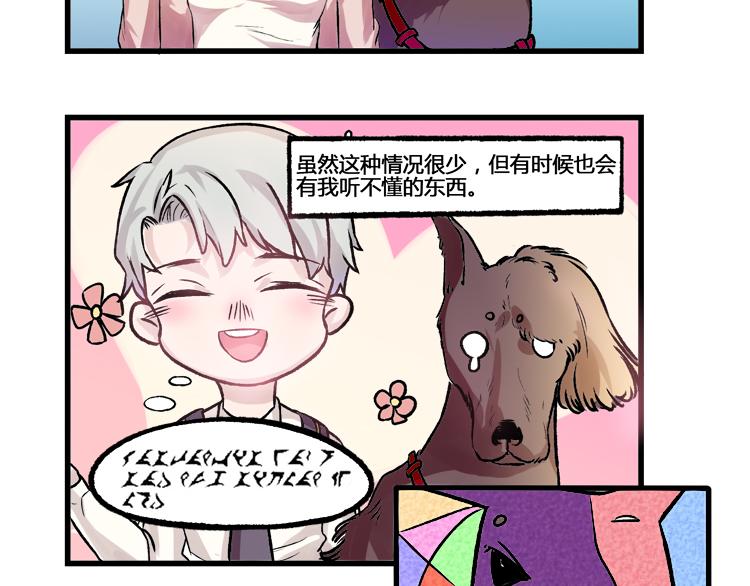 第10话 我听过土拨鼠说人话，没听过你-第10话